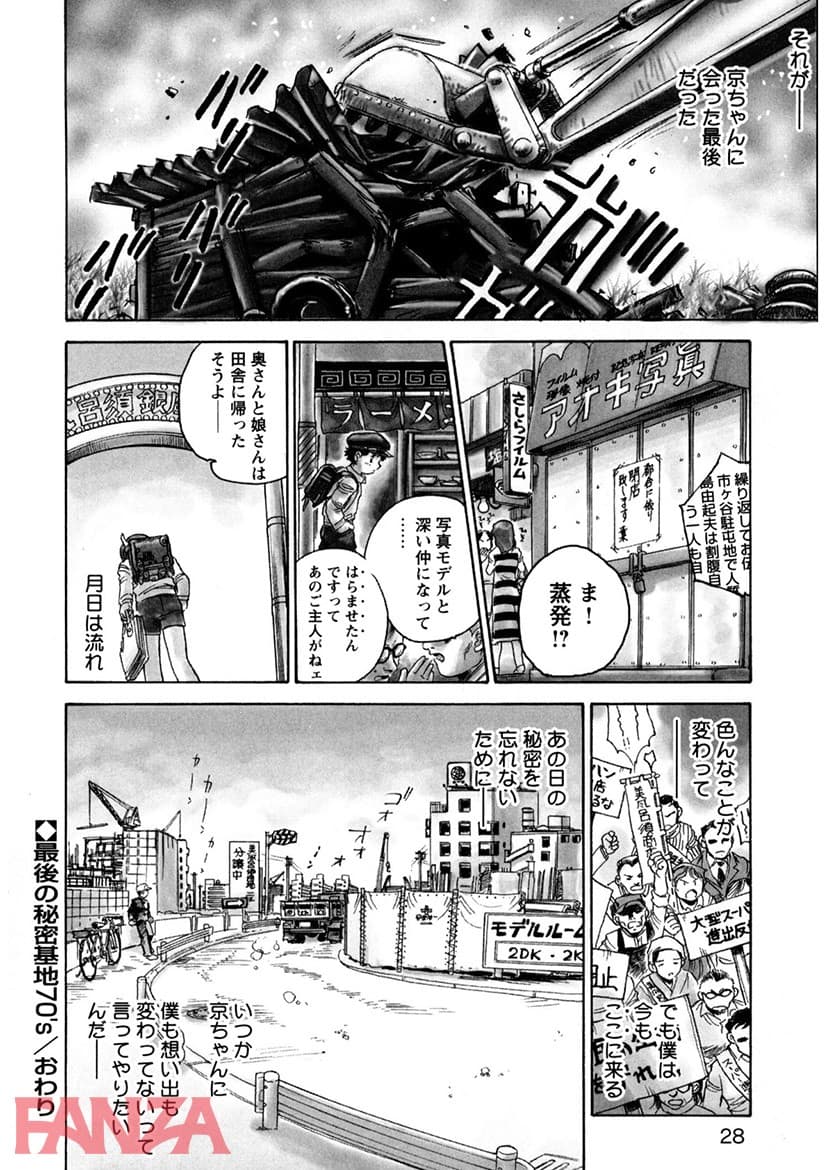 【エロ漫画】 - ページ025