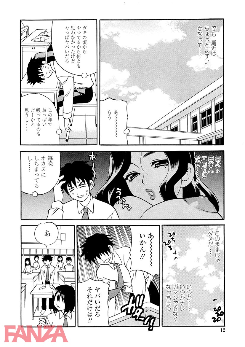 【エロ漫画】ミルクママ （1） - ページ007