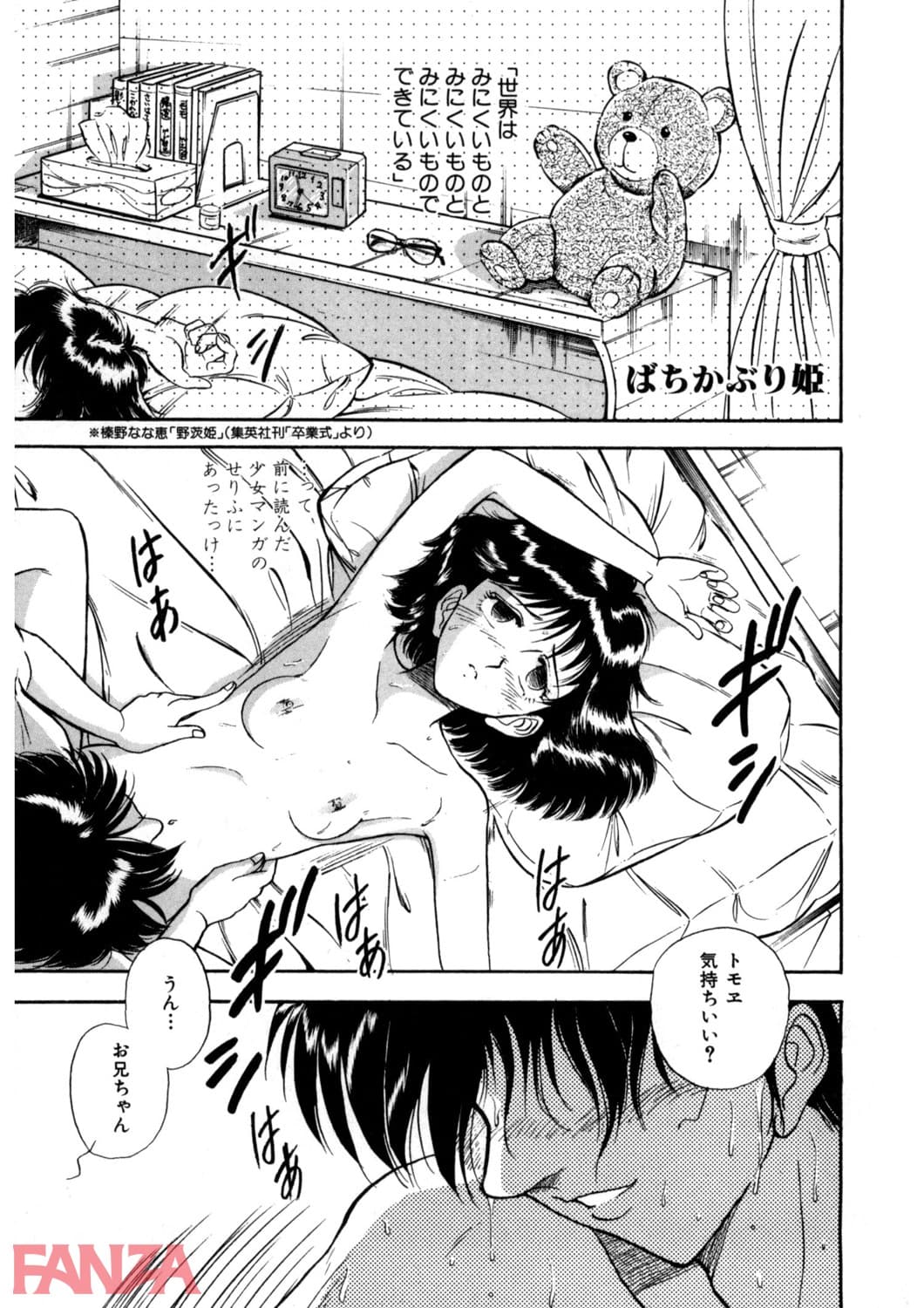 【エロ漫画】ばちかぶり姫 ～夜羽黙示録～ （1） - ページ002