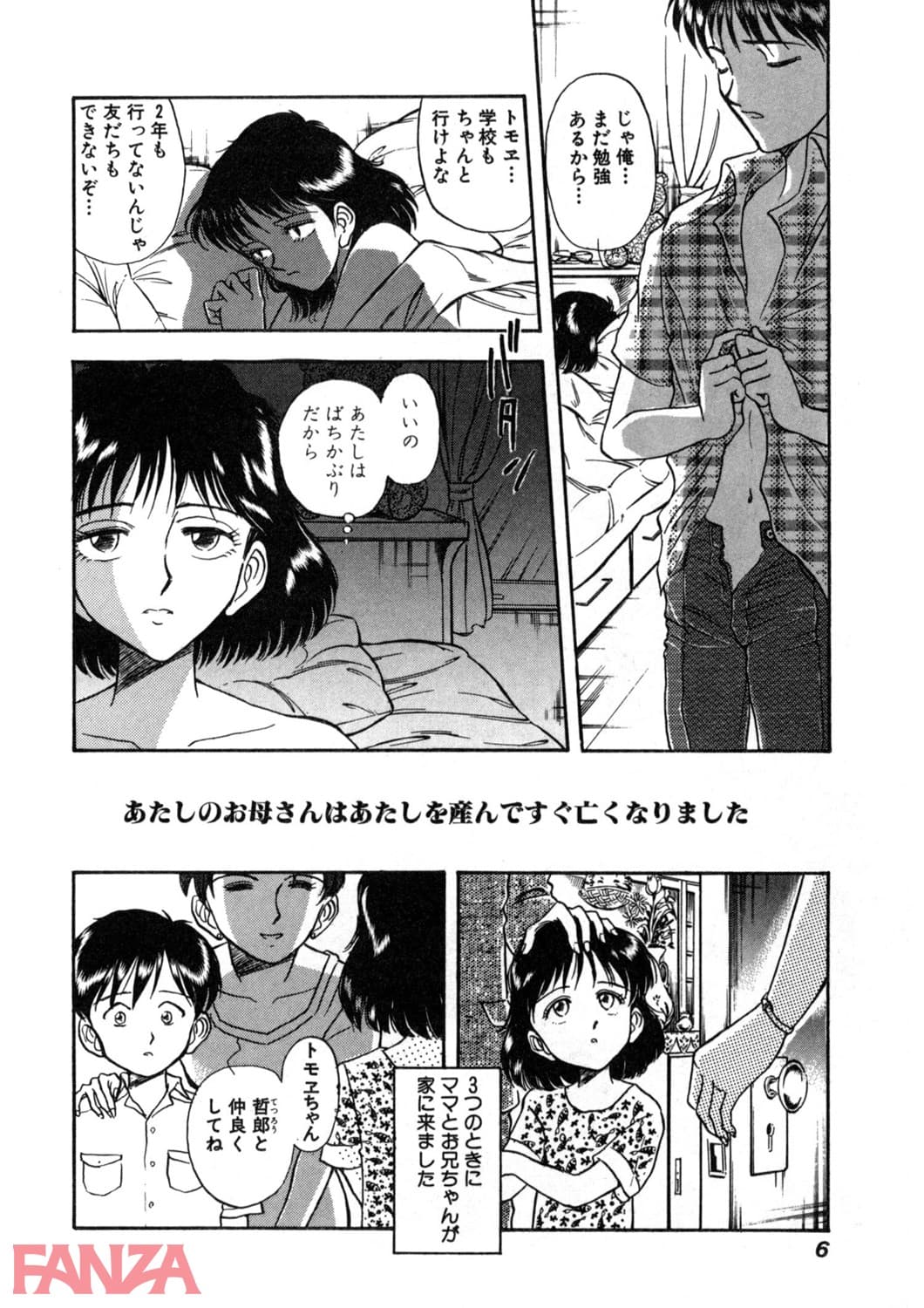 【エロ漫画】ばちかぶり姫 ～夜羽黙示録～ （1） - ページ005