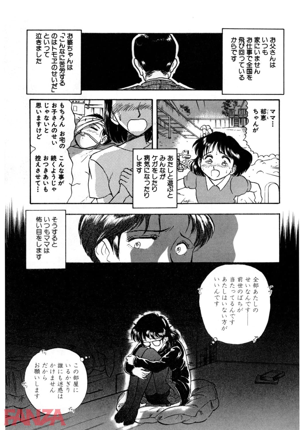 【エロ漫画】ばちかぶり姫 ～夜羽黙示録～ （1） - ページ006