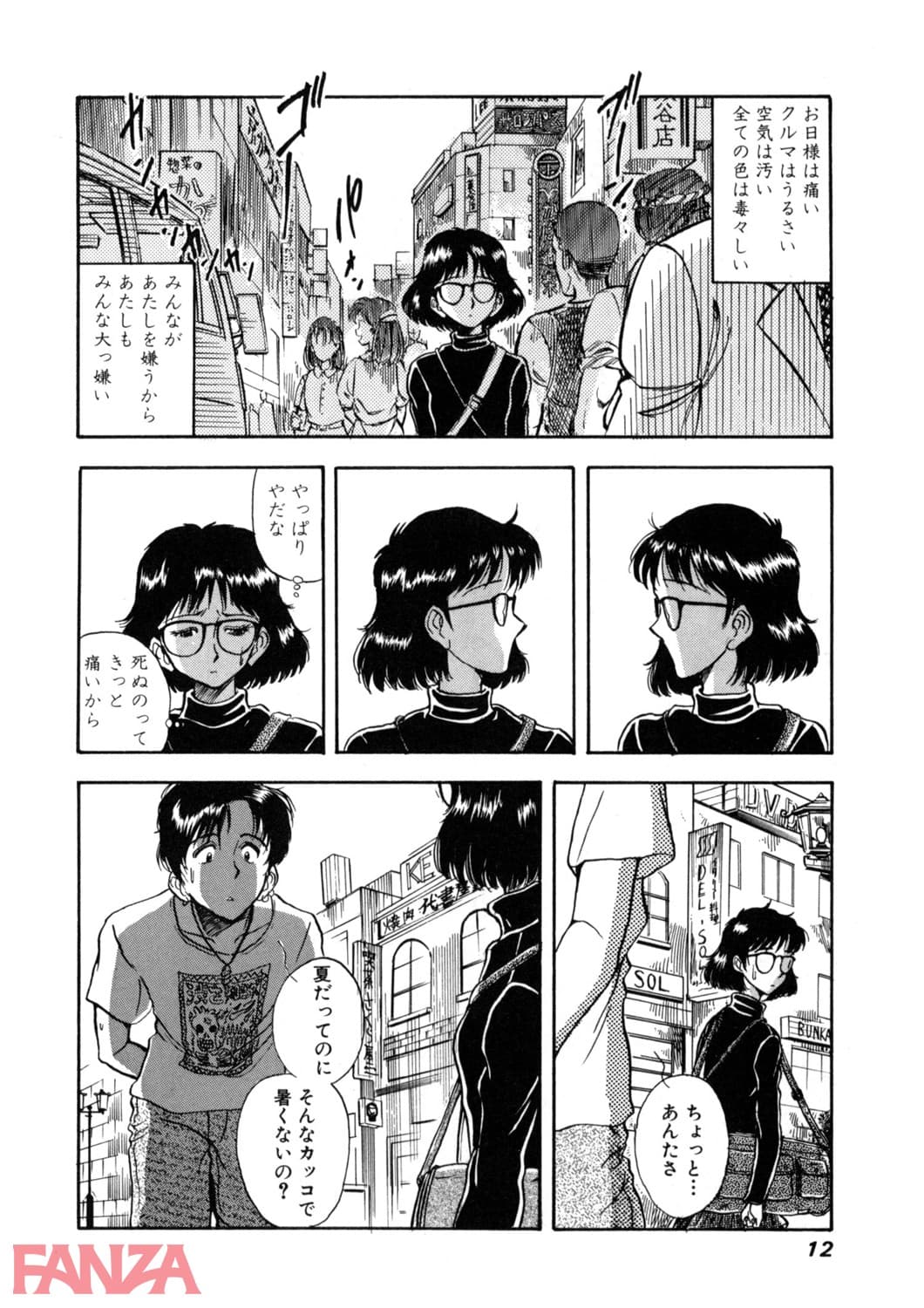 【エロ漫画】ばちかぶり姫 ～夜羽黙示録～ （1） - ページ011
