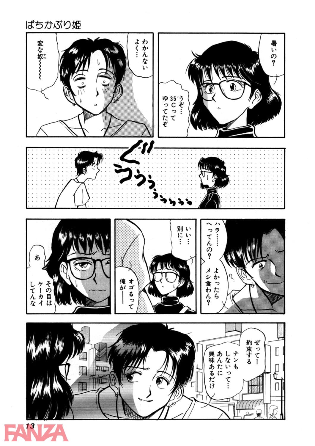 【エロ漫画】ばちかぶり姫 ～夜羽黙示録～ （1） - ページ012