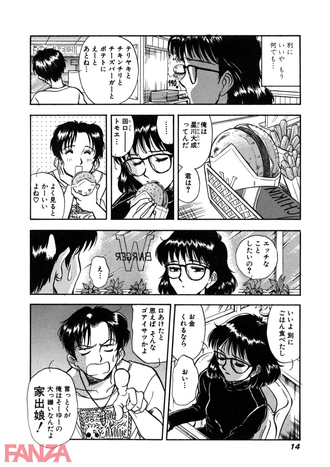 【エロ漫画】ばちかぶり姫 ～夜羽黙示録～ （1） - ページ013