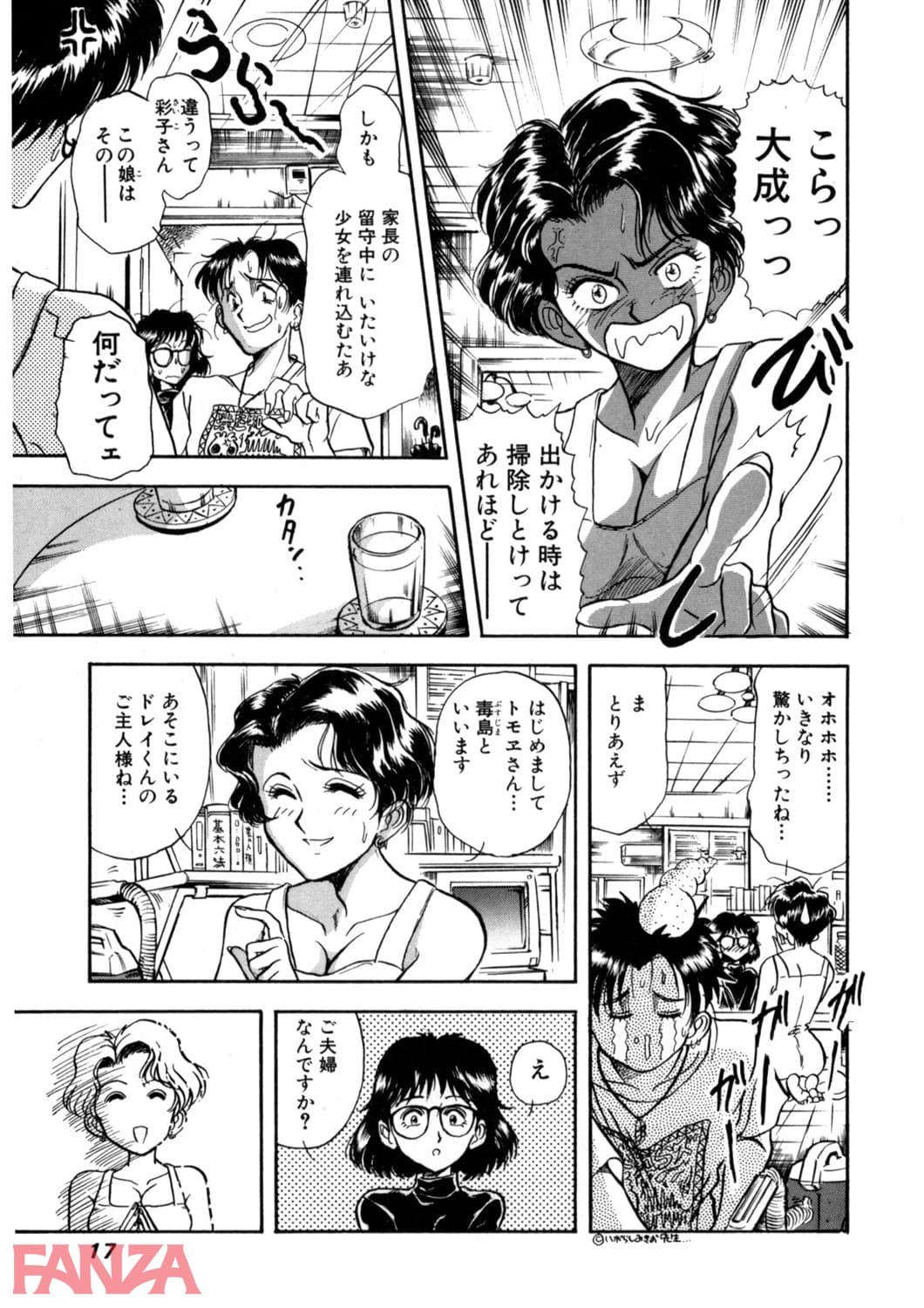 【エロ漫画】ばちかぶり姫 ～夜羽黙示録～ （1） - ページ016