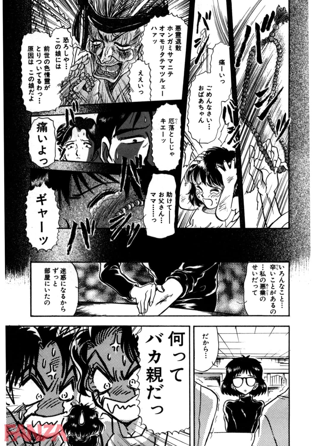 【エロ漫画】ばちかぶり姫 ～夜羽黙示録～ （1） - ページ018