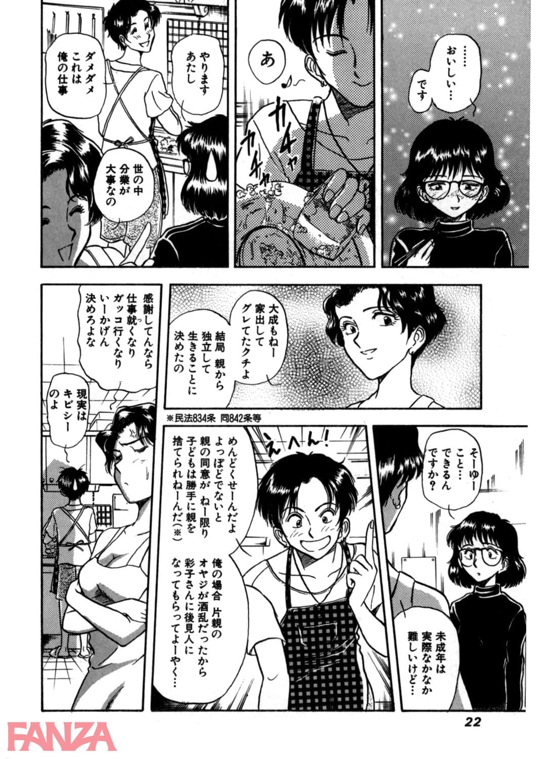 【エロ漫画】ばちかぶり姫 ～夜羽黙示録～ （1） - ページ021