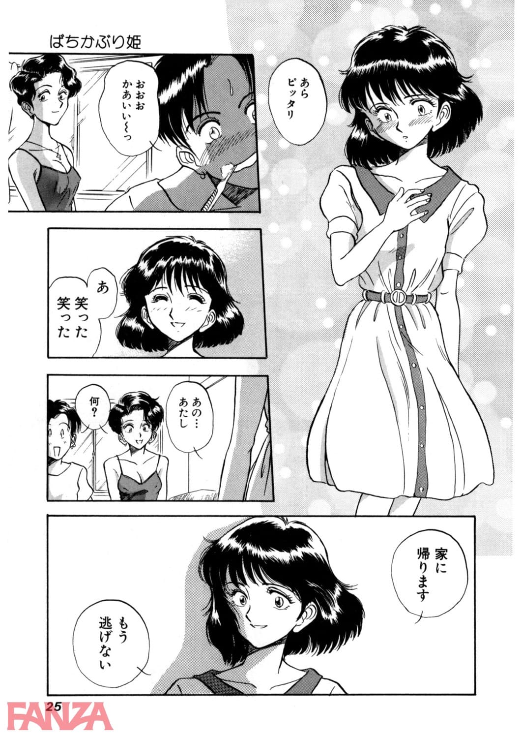 【エロ漫画】ばちかぶり姫 ～夜羽黙示録～ （1） - ページ024