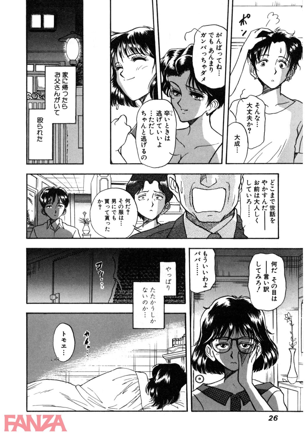 【エロ漫画】ばちかぶり姫 ～夜羽黙示録～ （1） - ページ025