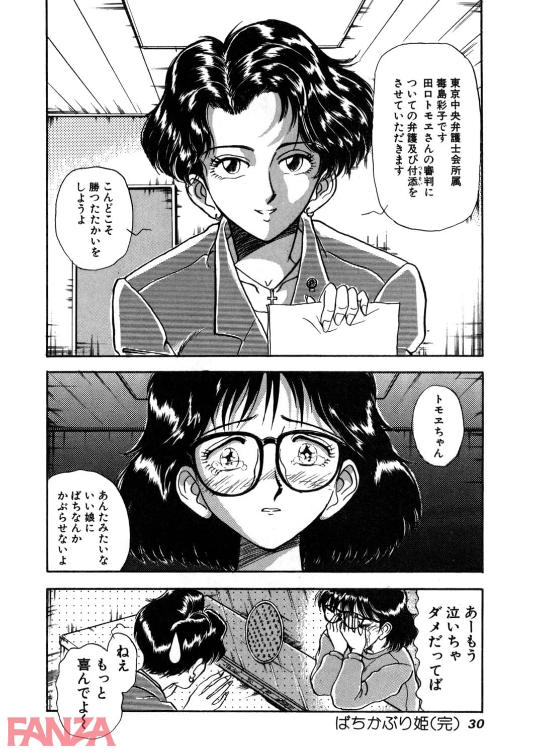 【エロ漫画】ばちかぶり姫 ～夜羽黙示録～ （1） - ページ029