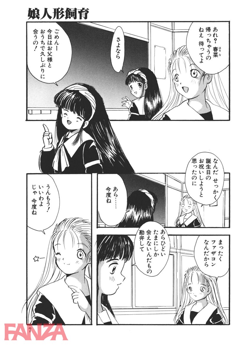 【エロ漫画】娘人形飼育 （1） - ページ002