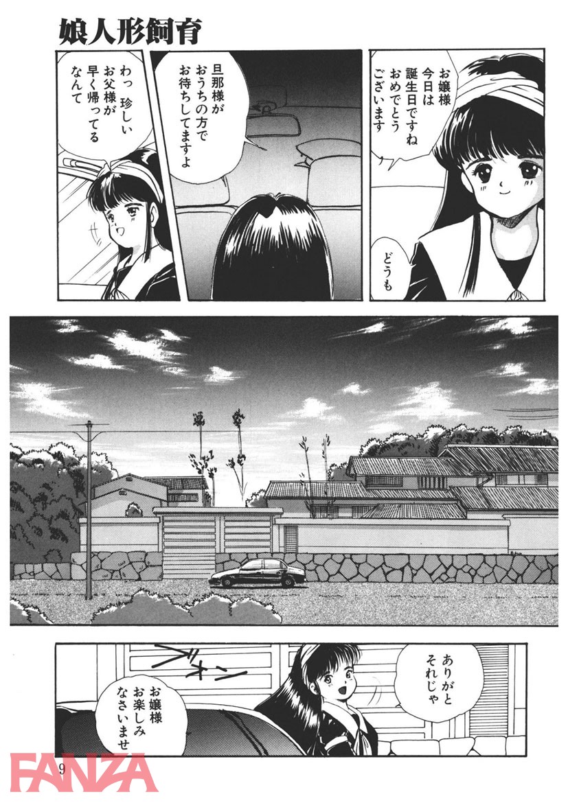 【エロ漫画】娘人形飼育 （1） - ページ004