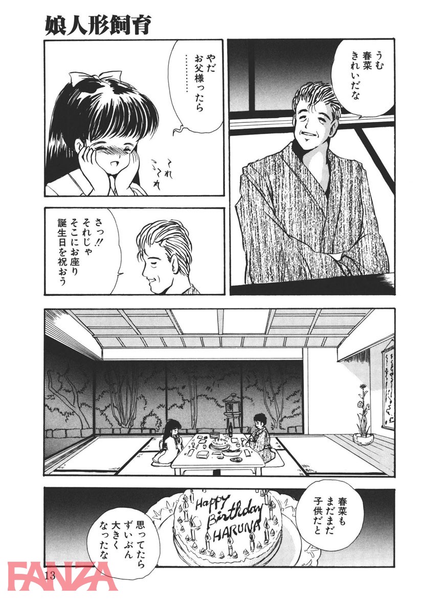 【エロ漫画】娘人形飼育 （1） - ページ007