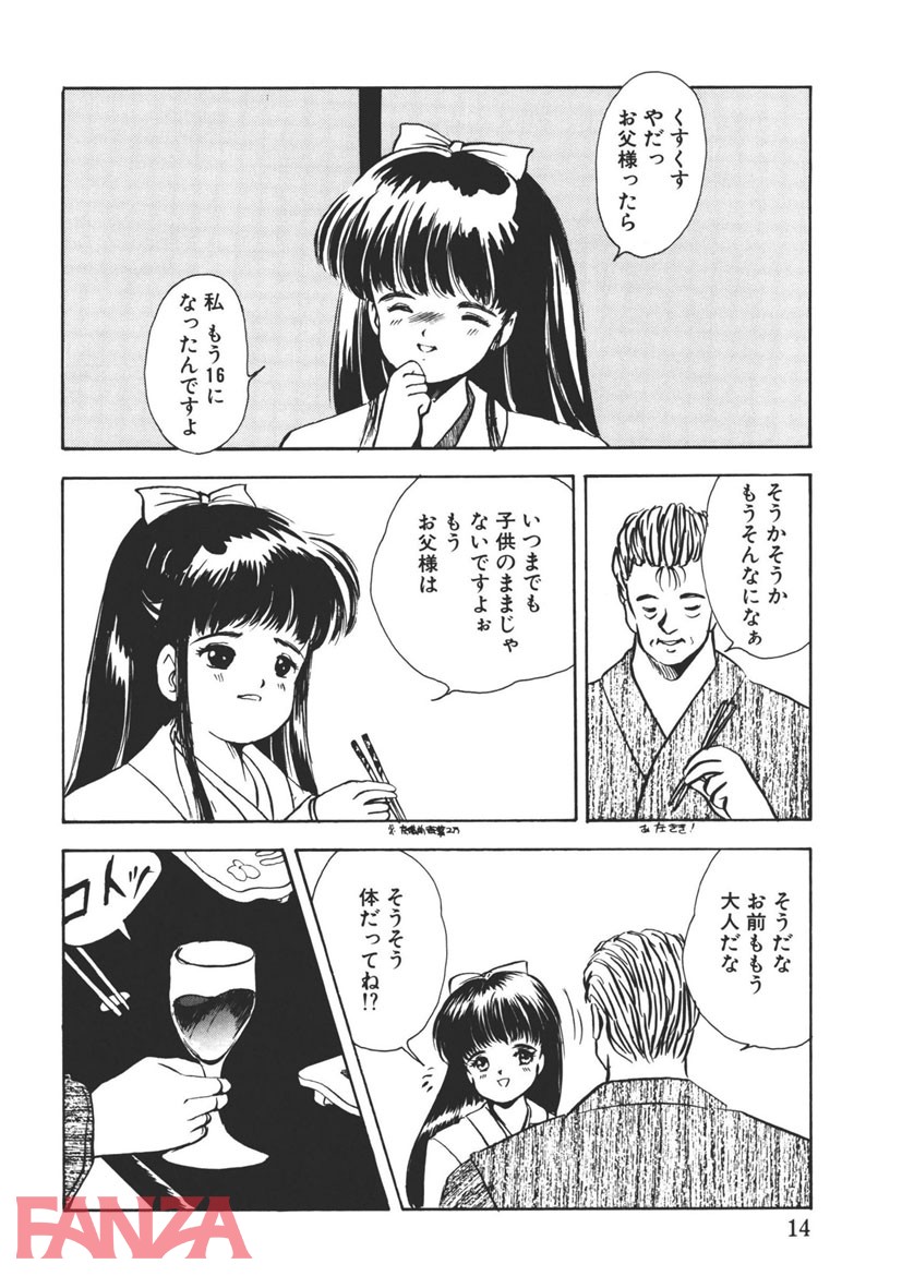 【エロ漫画】娘人形飼育 （1） - ページ008
