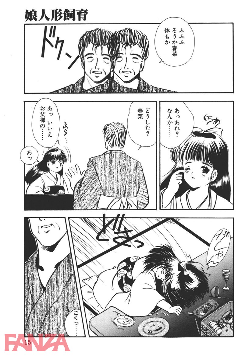 【エロ漫画】娘人形飼育 （1） - ページ009