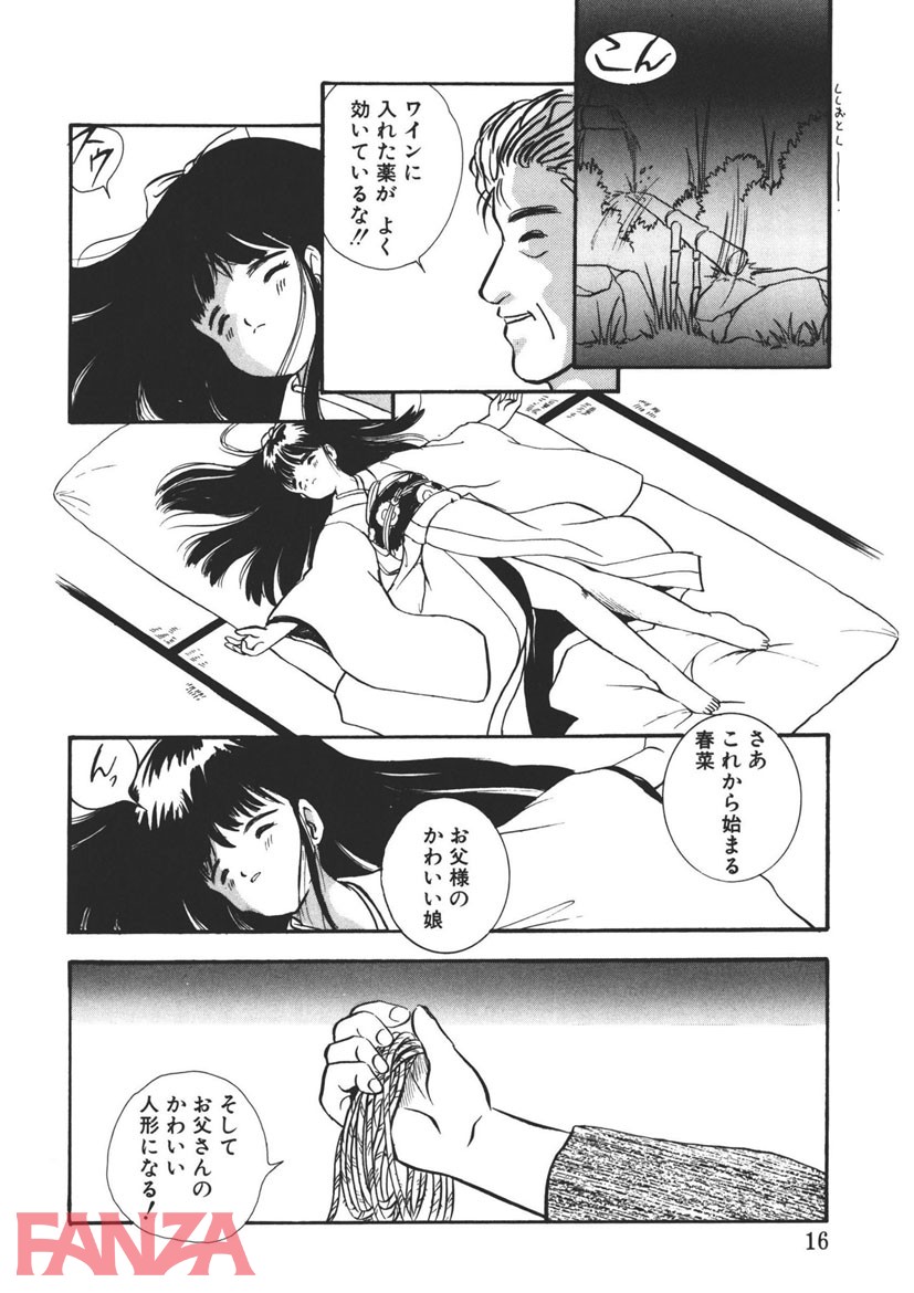 【エロ漫画】娘人形飼育 （1） - ページ010