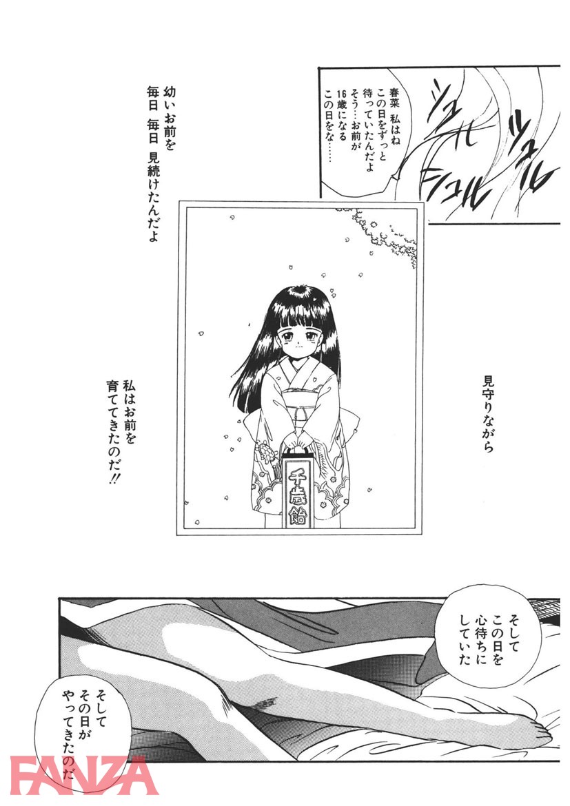 【エロ漫画】娘人形飼育 （1） - ページ011