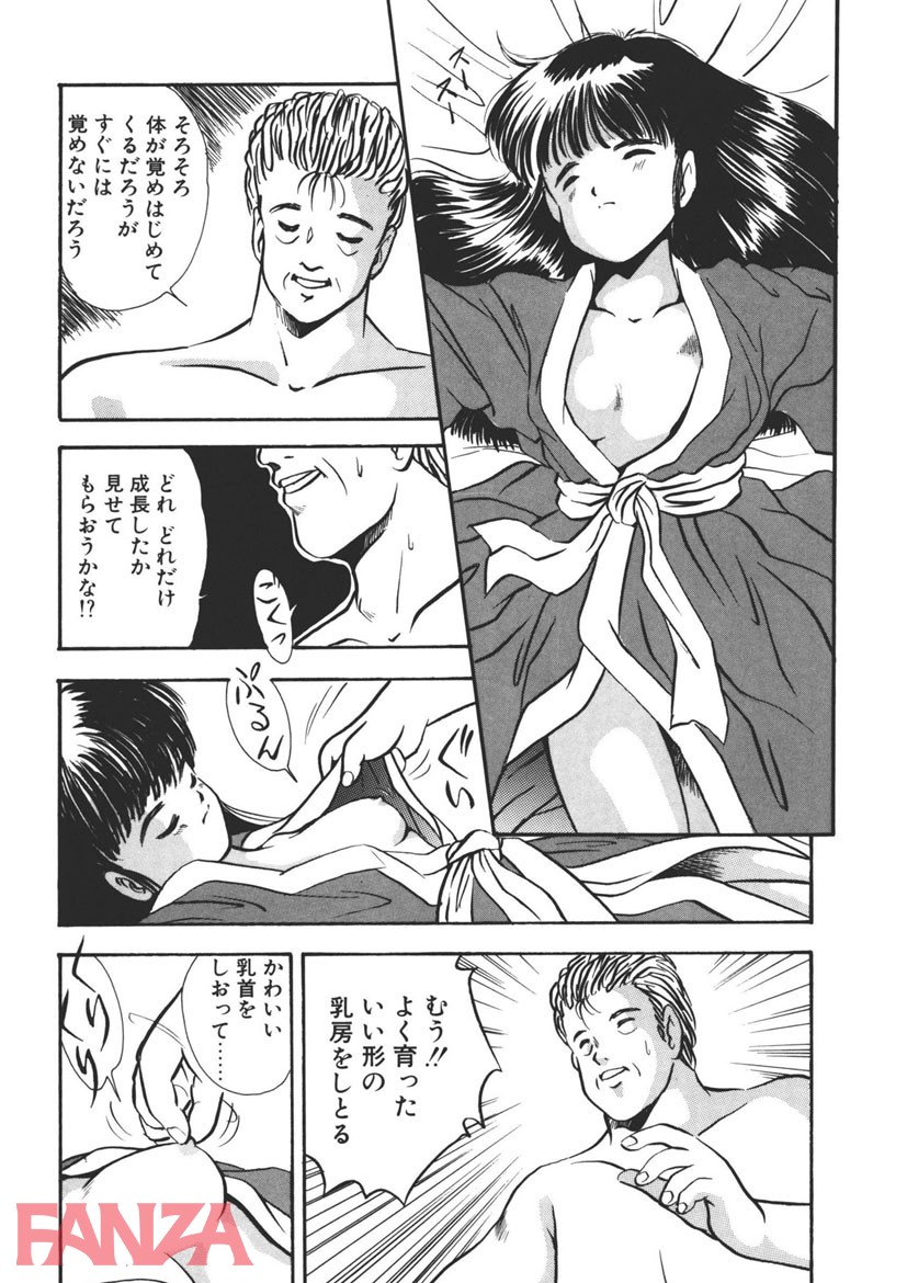 【エロ漫画】娘人形飼育 （1） - ページ012