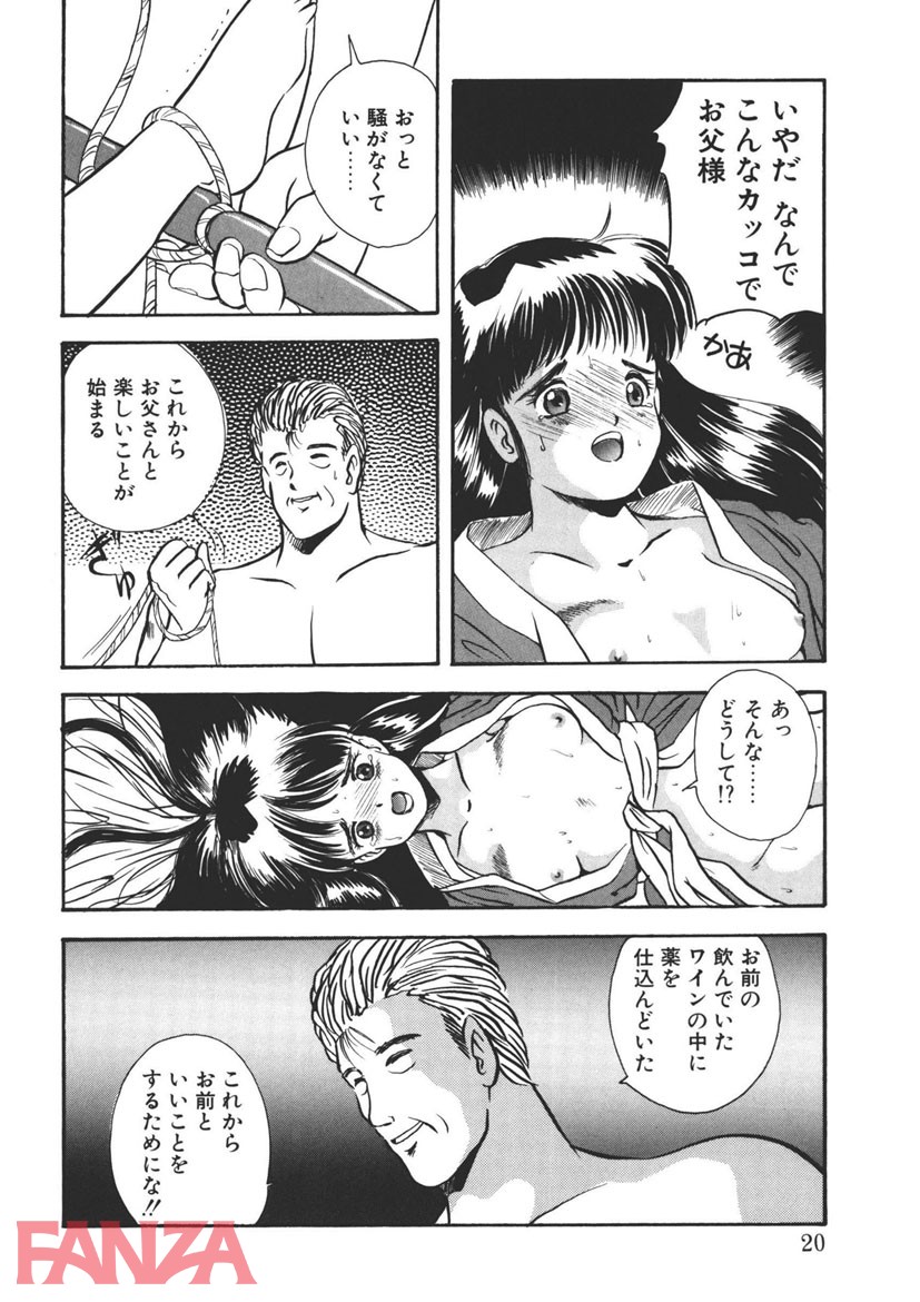 【エロ漫画】娘人形飼育 （1） - ページ014