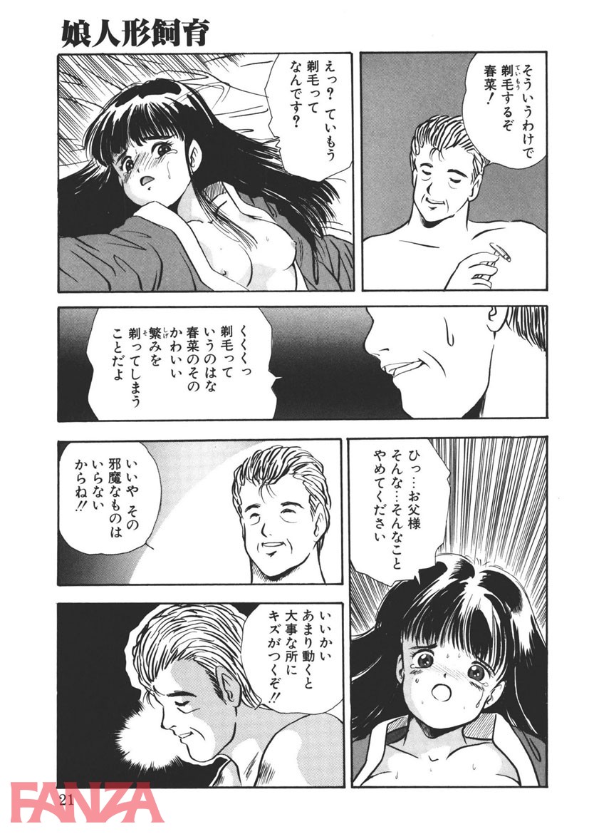 【エロ漫画】娘人形飼育 （1） - ページ015