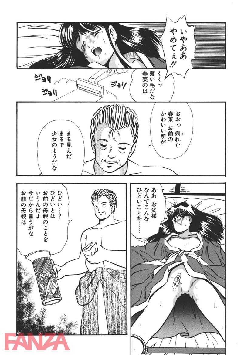 【エロ漫画】娘人形飼育 （1） - ページ016