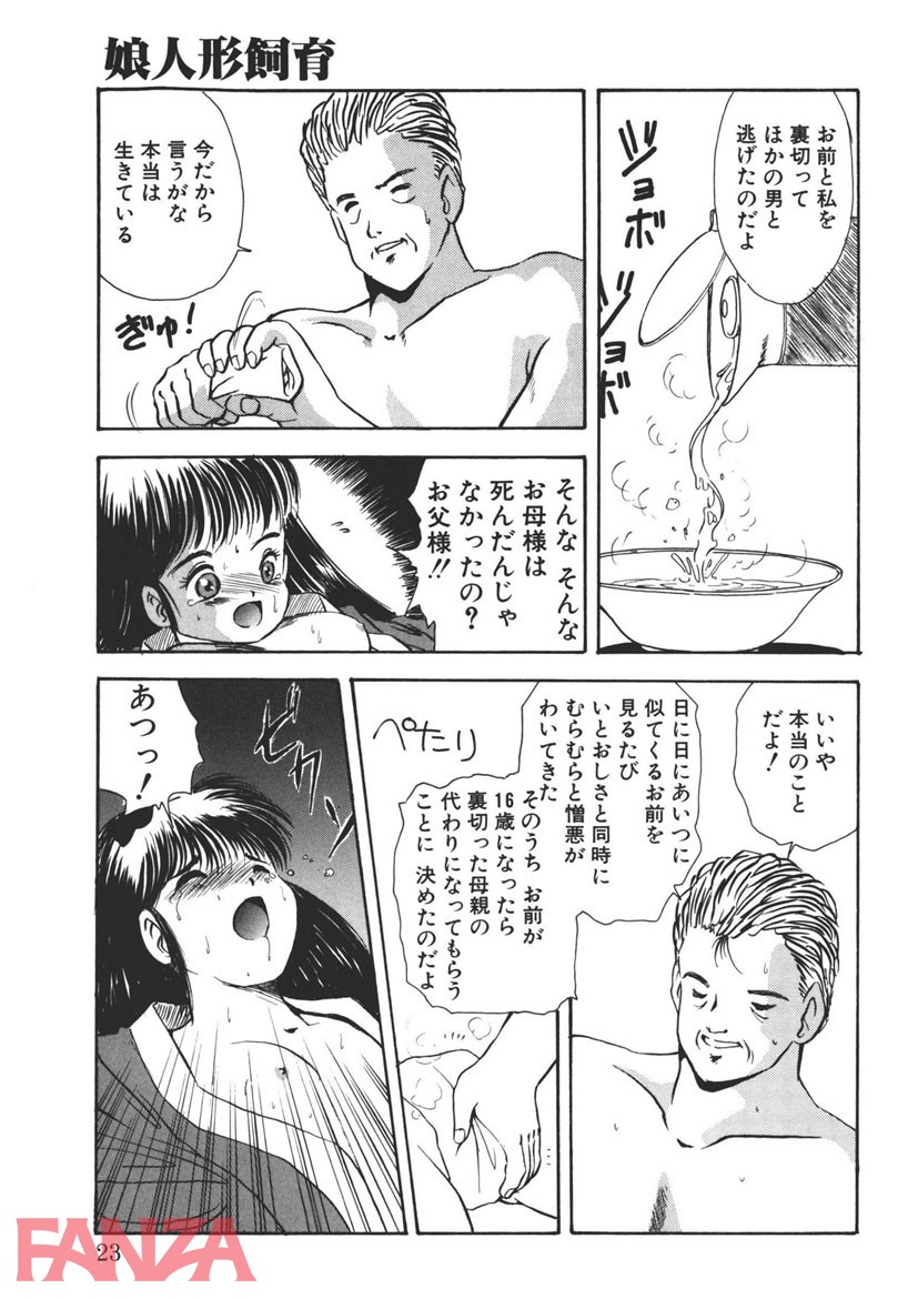 【エロ漫画】娘人形飼育 （1） - ページ017