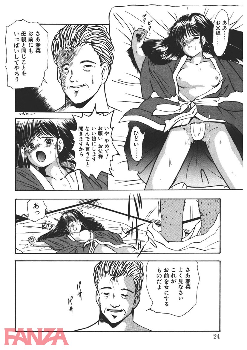 【エロ漫画】娘人形飼育 （1） - ページ018