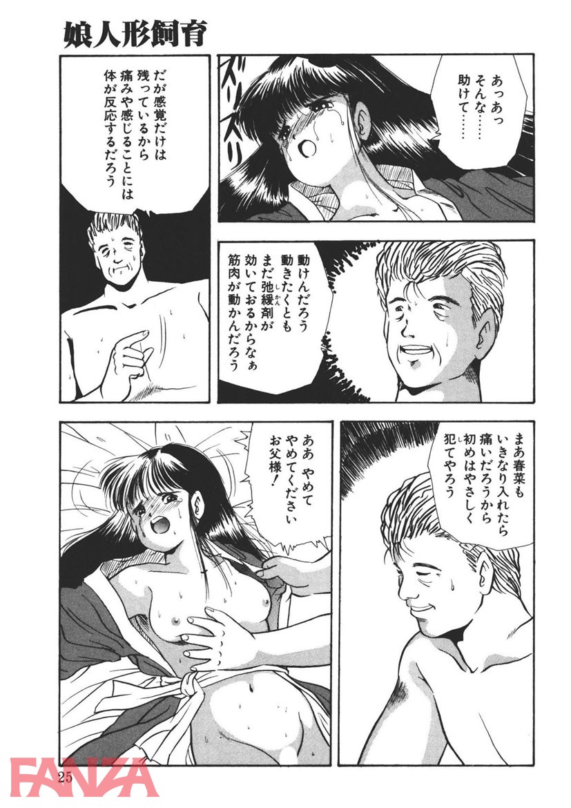 【エロ漫画】娘人形飼育 （1） - ページ019