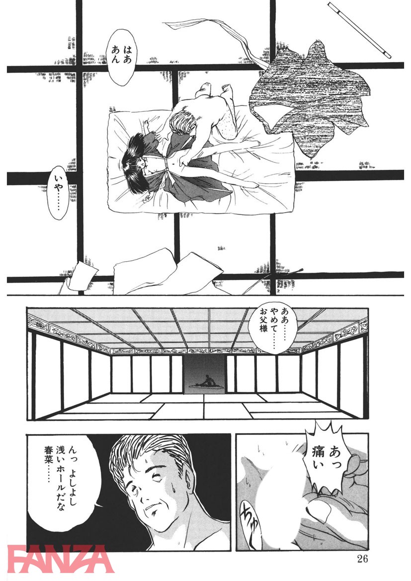 【エロ漫画】娘人形飼育 （1） - ページ020