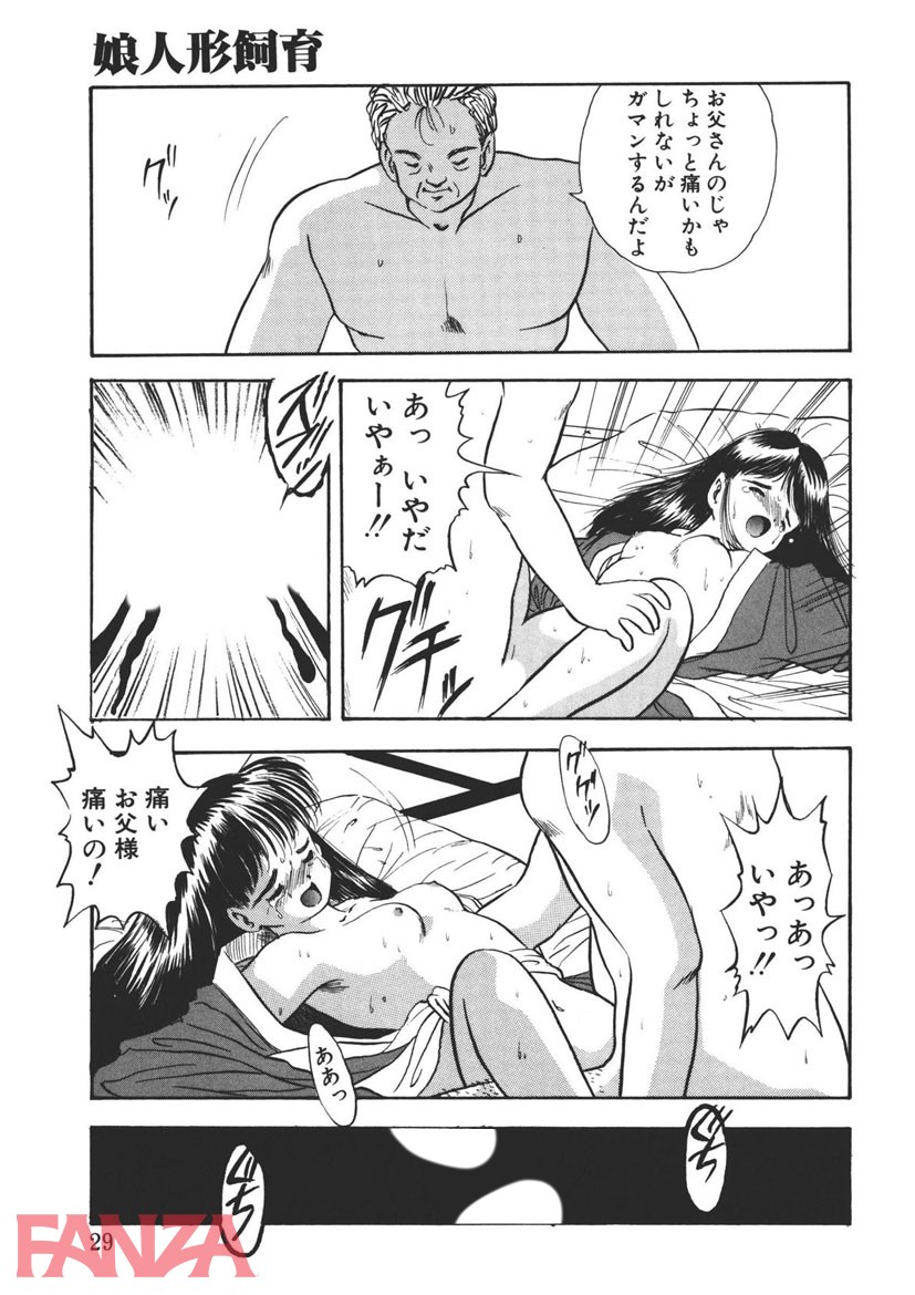 【エロ漫画】娘人形飼育 （1） - ページ023
