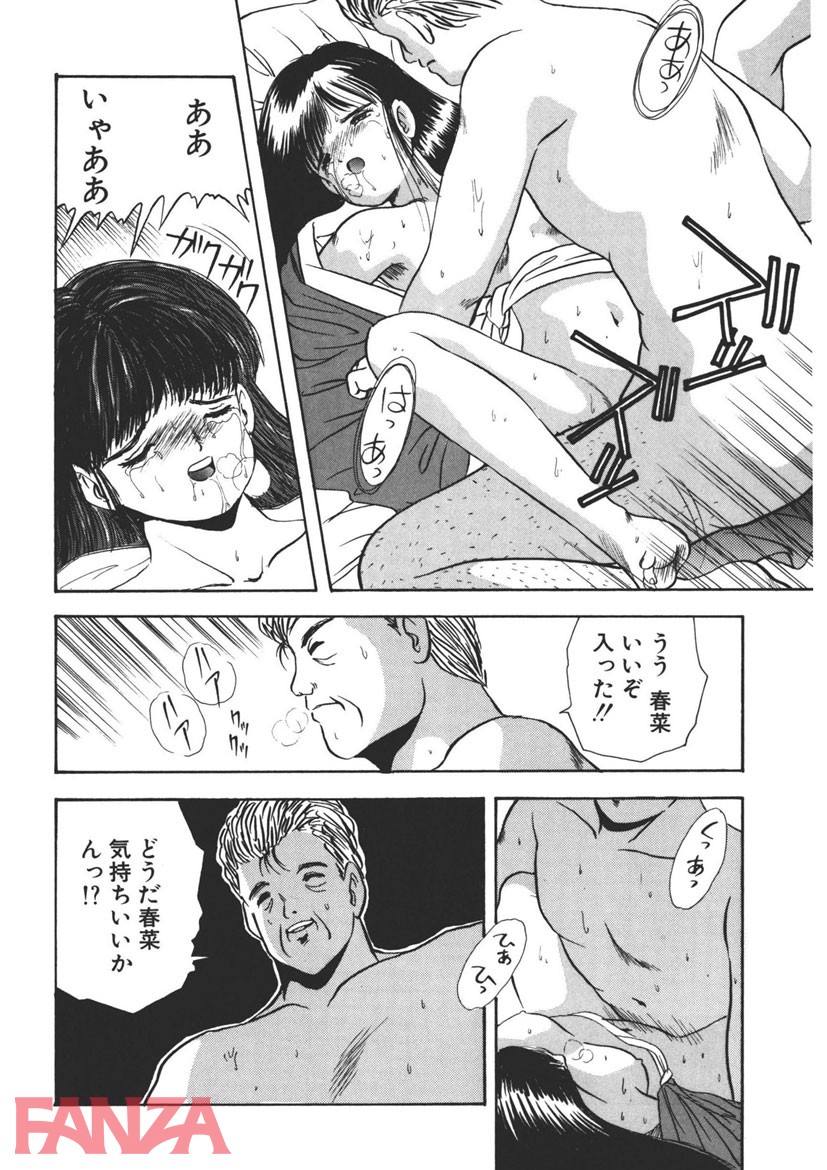 【エロ漫画】娘人形飼育 （1） - ページ024