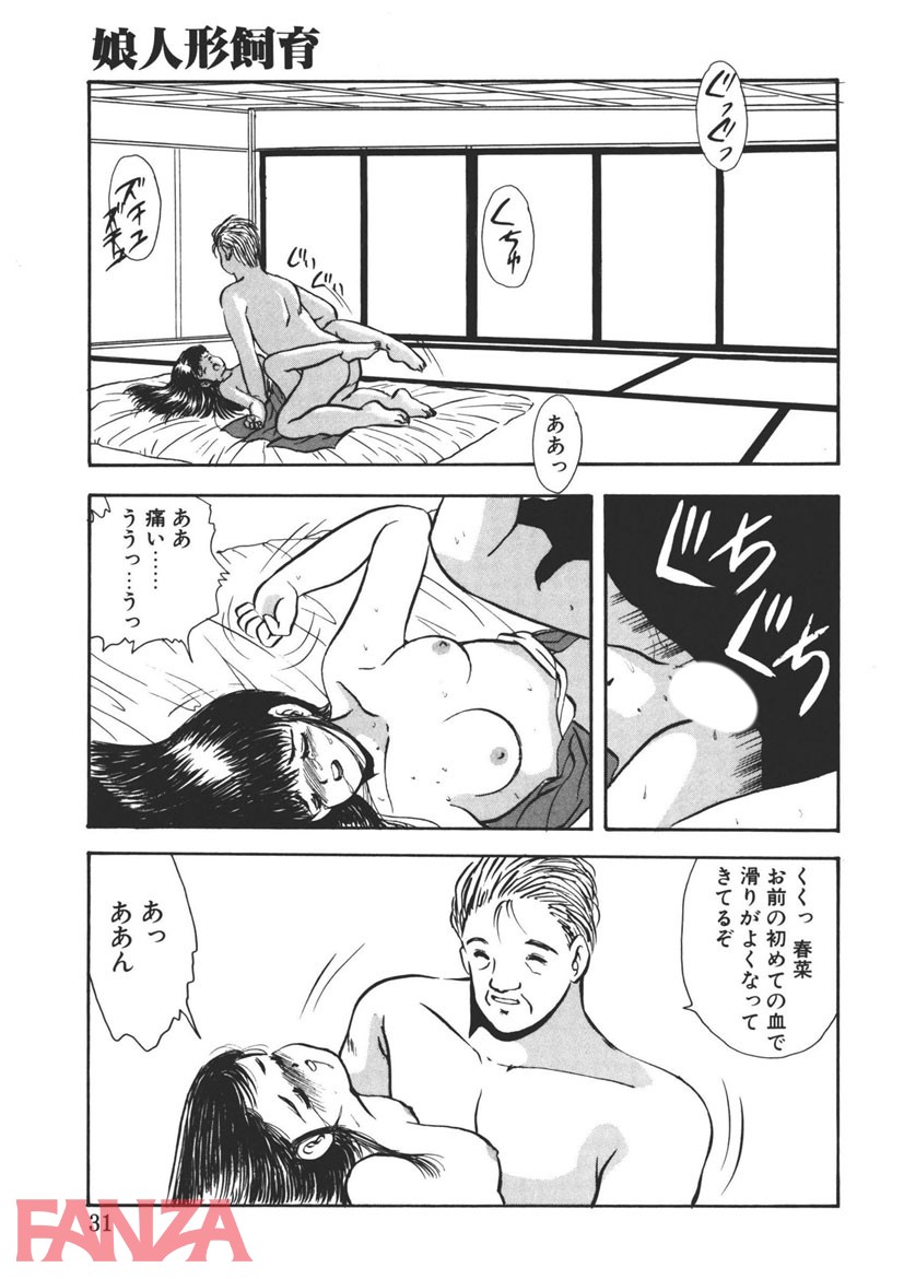 【エロ漫画】娘人形飼育 （1） - ページ025