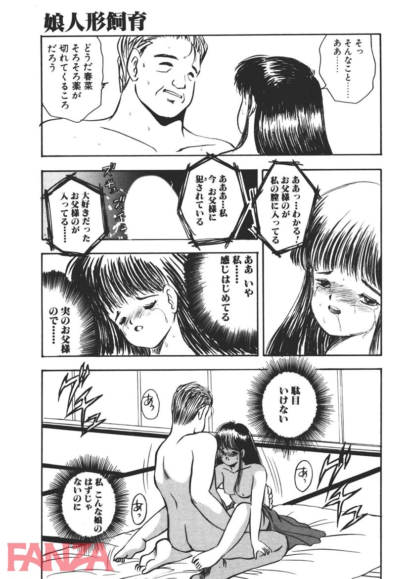 【エロ漫画】娘人形飼育 （1） - ページ027