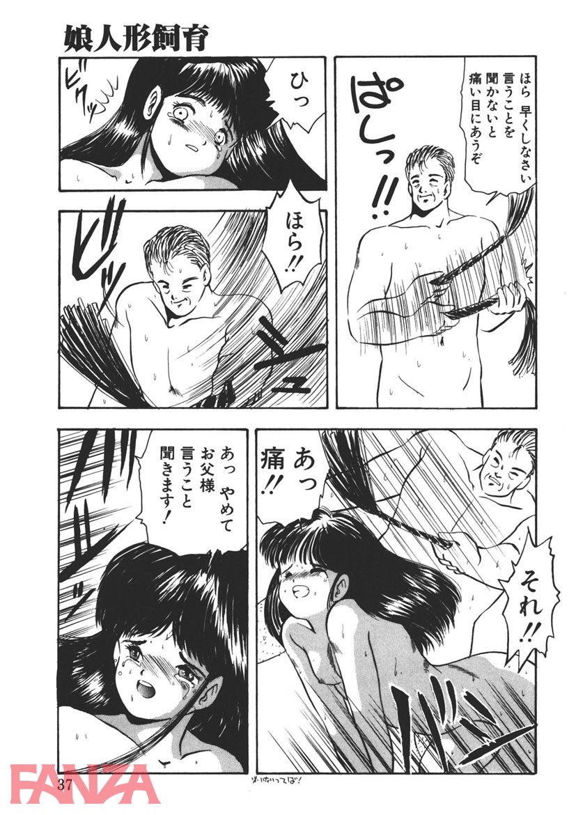 【エロ漫画】娘人形飼育 （1） - ページ031