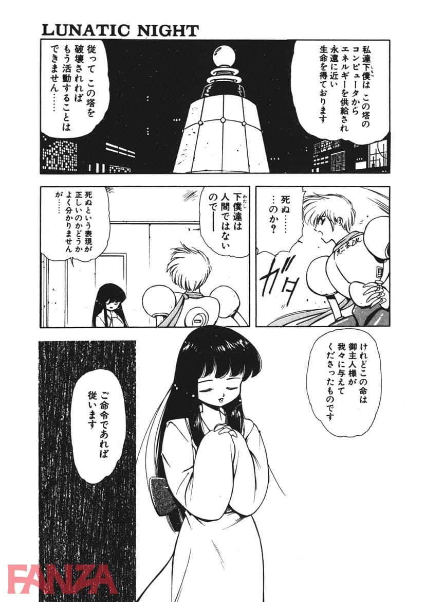 【エロ漫画】LUNATIC NIGHT （3） - ページ008