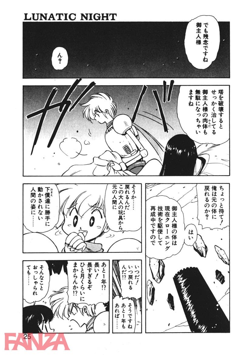 【エロ漫画】LUNATIC NIGHT （3） - ページ020