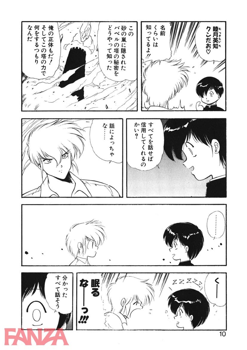 【エロ漫画】LUNATIC NIGHT （2） - ページ005