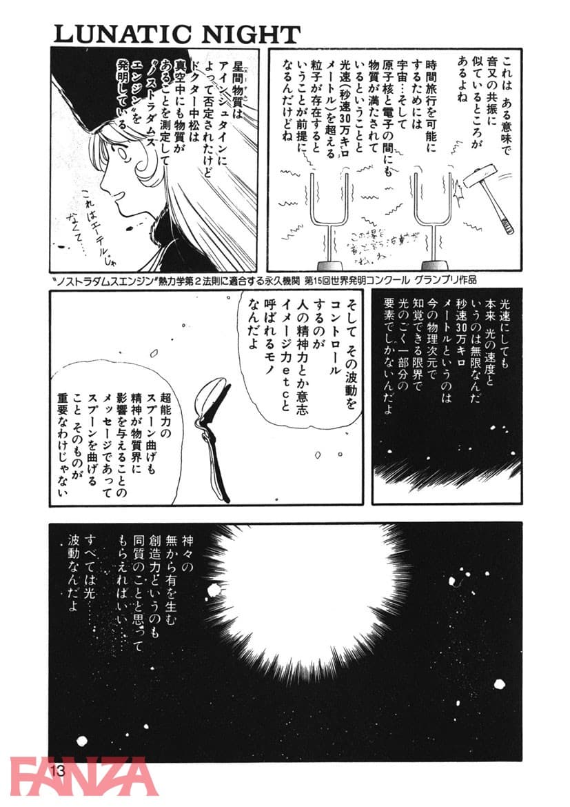 【エロ漫画】LUNATIC NIGHT （2） - ページ008