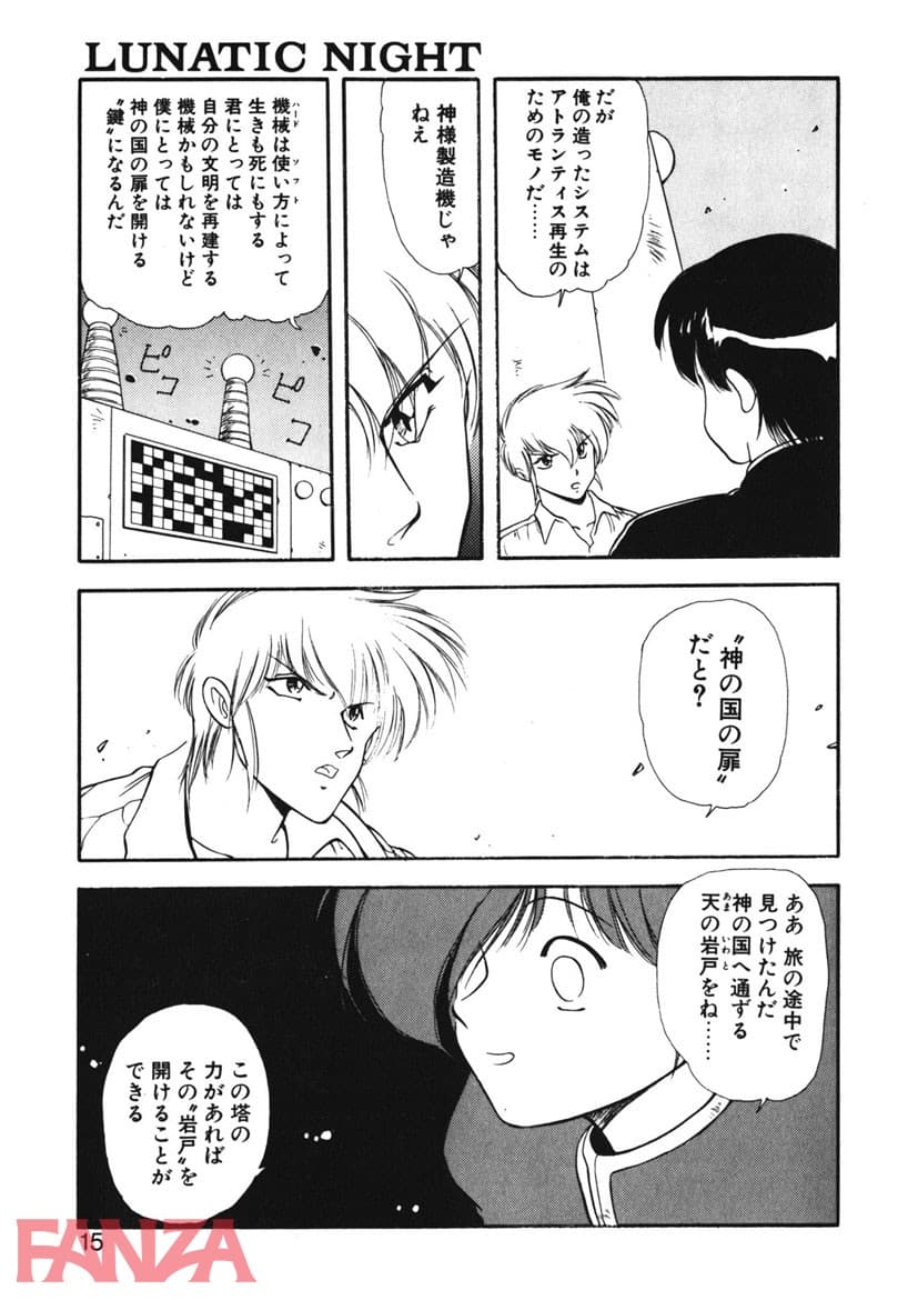 【エロ漫画】LUNATIC NIGHT （2） - ページ010