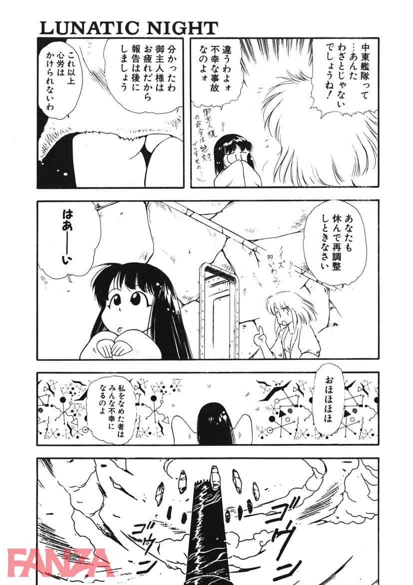 【エロ漫画】LUNATIC NIGHT （2） - ページ016