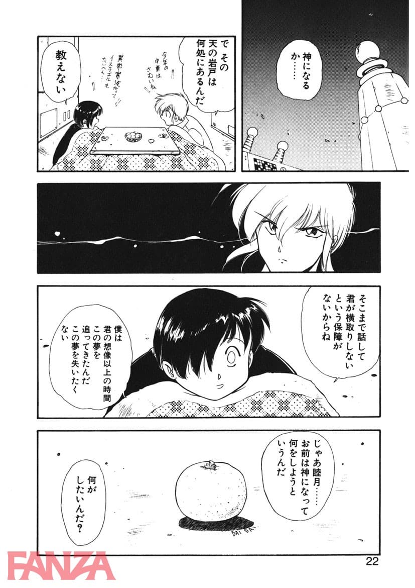 【エロ漫画】LUNATIC NIGHT （2） - ページ017