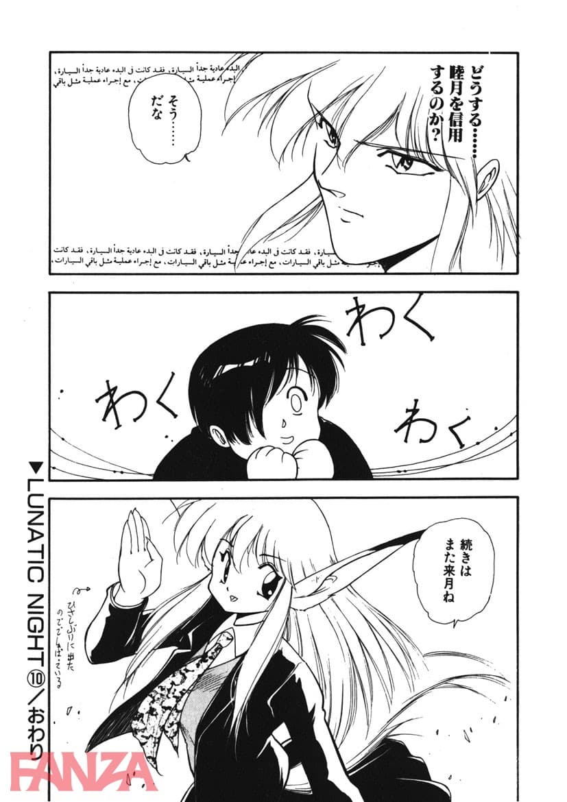 【エロ漫画】LUNATIC NIGHT （2） - ページ021