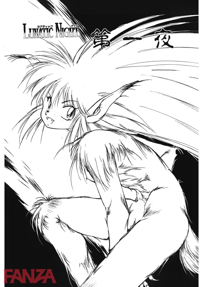 【エロ漫画】LUNATIC NIGHT （1） - ページ002