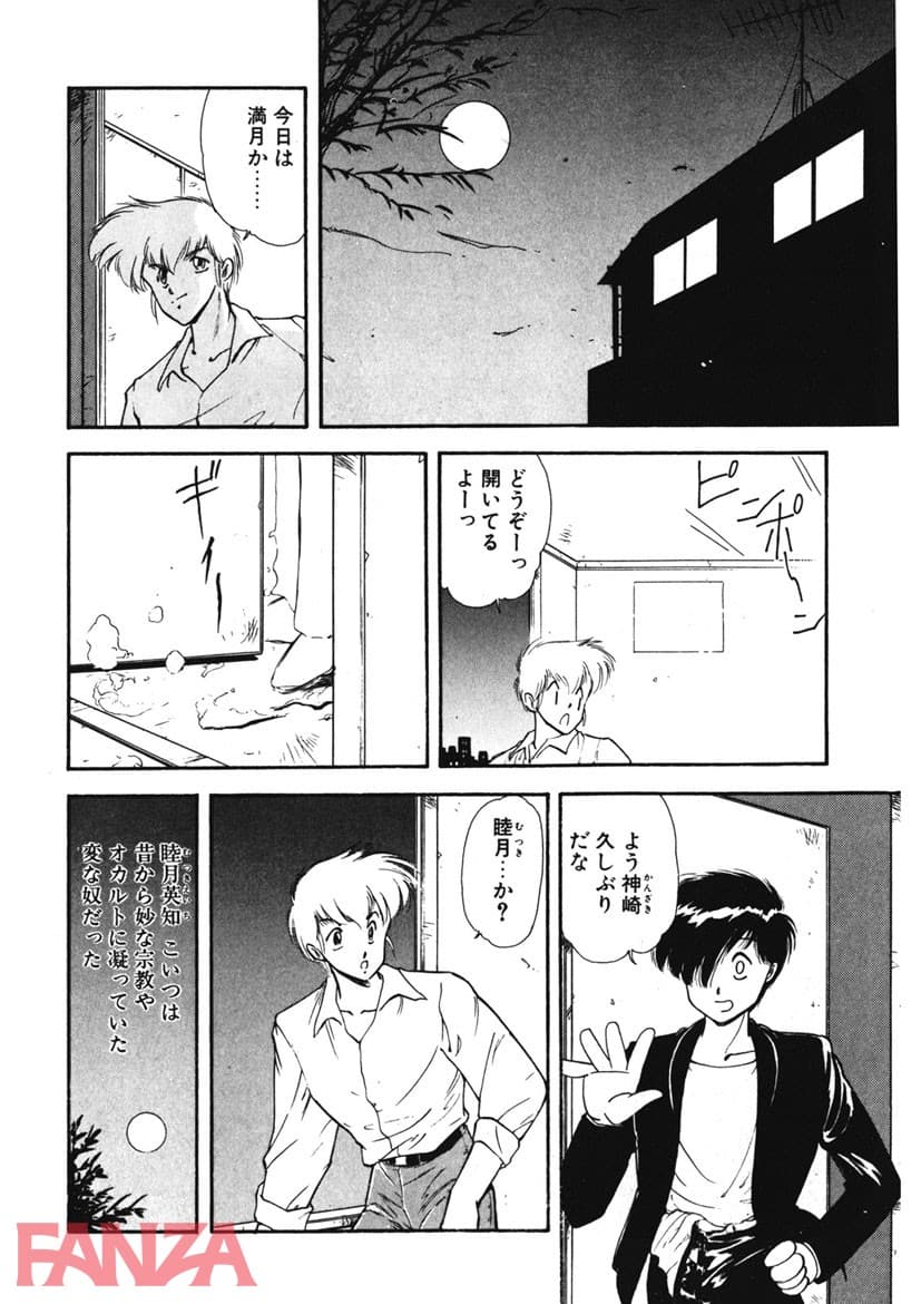 【エロ漫画】LUNATIC NIGHT （1） - ページ003