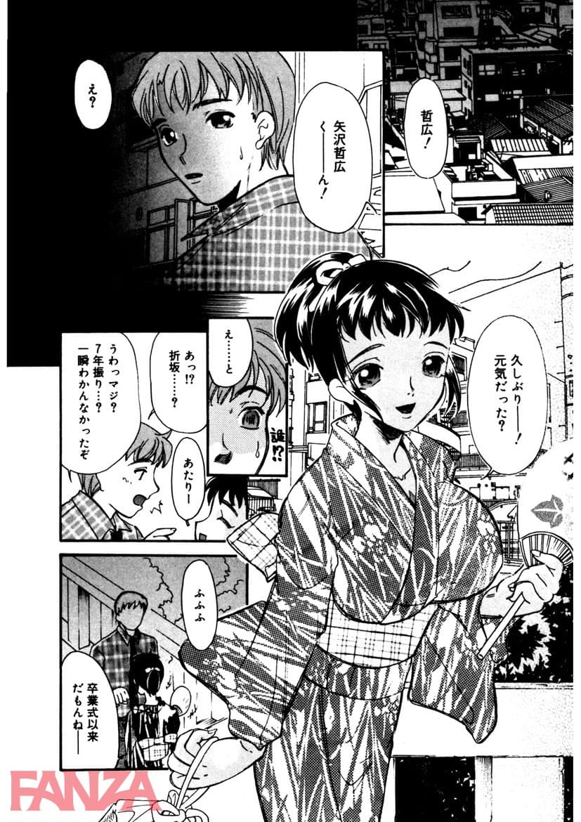 【エロ漫画】いたずらな彼女 - ページ003