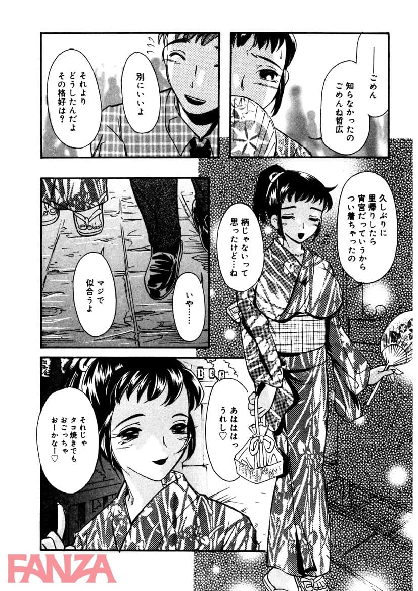 【エロ漫画】いたずらな彼女 - ページ005