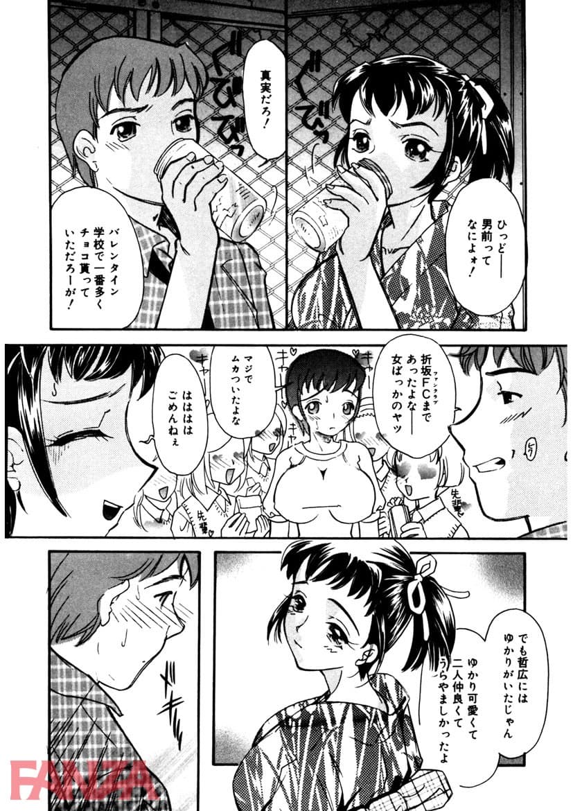 【エロ漫画】いたずらな彼女 - ページ007