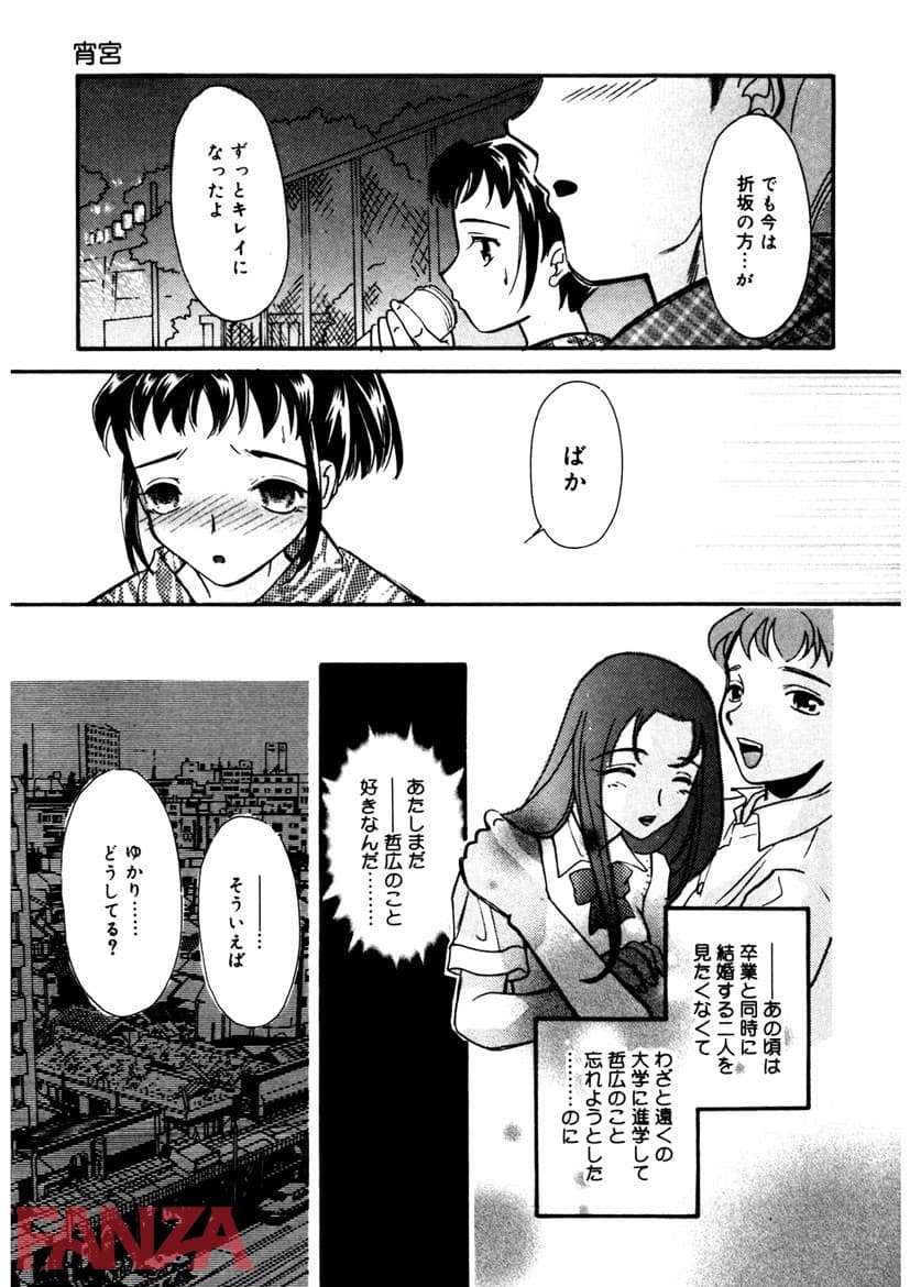 【エロ漫画】いたずらな彼女 - ページ008