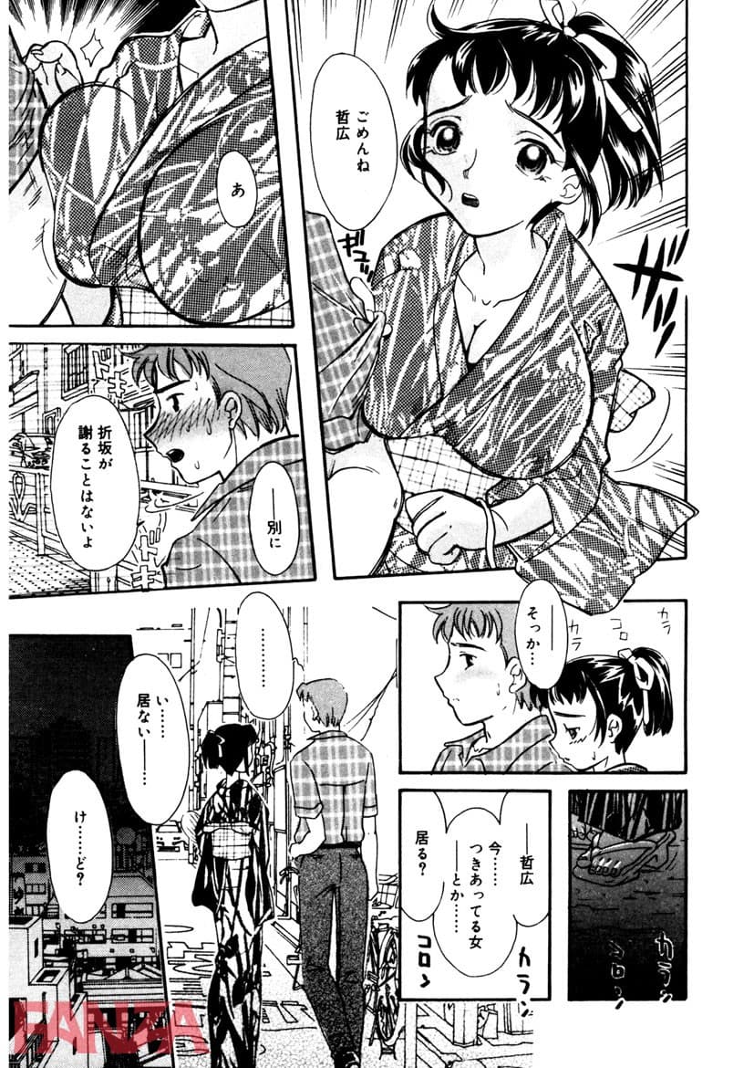 【エロ漫画】いたずらな彼女 - ページ010