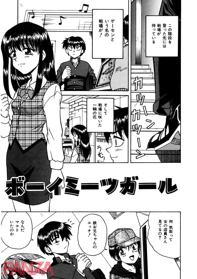【エロ漫画】インモラル壱号 - ページ002